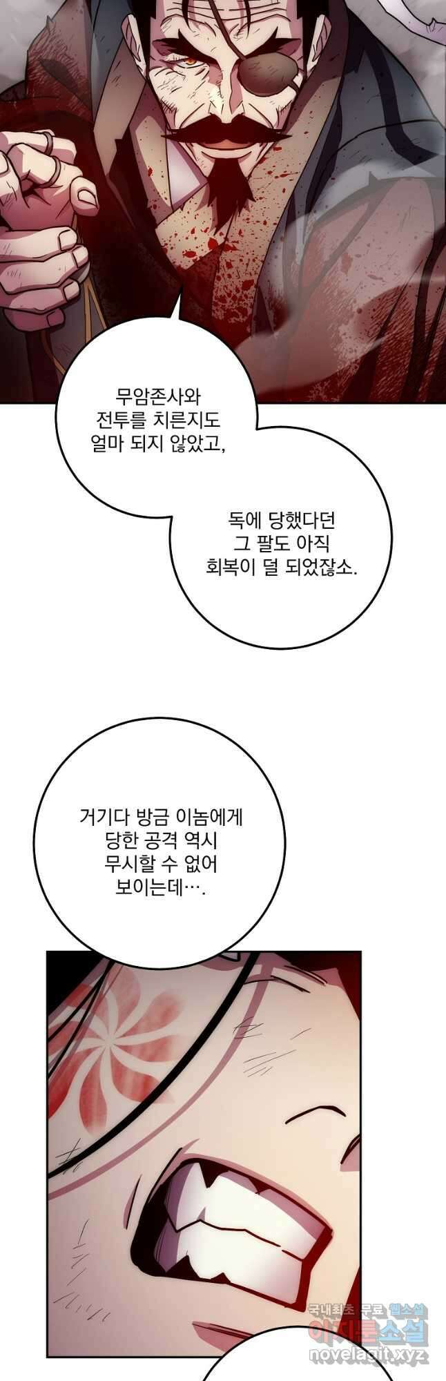 수라전설 독룡 129화 21