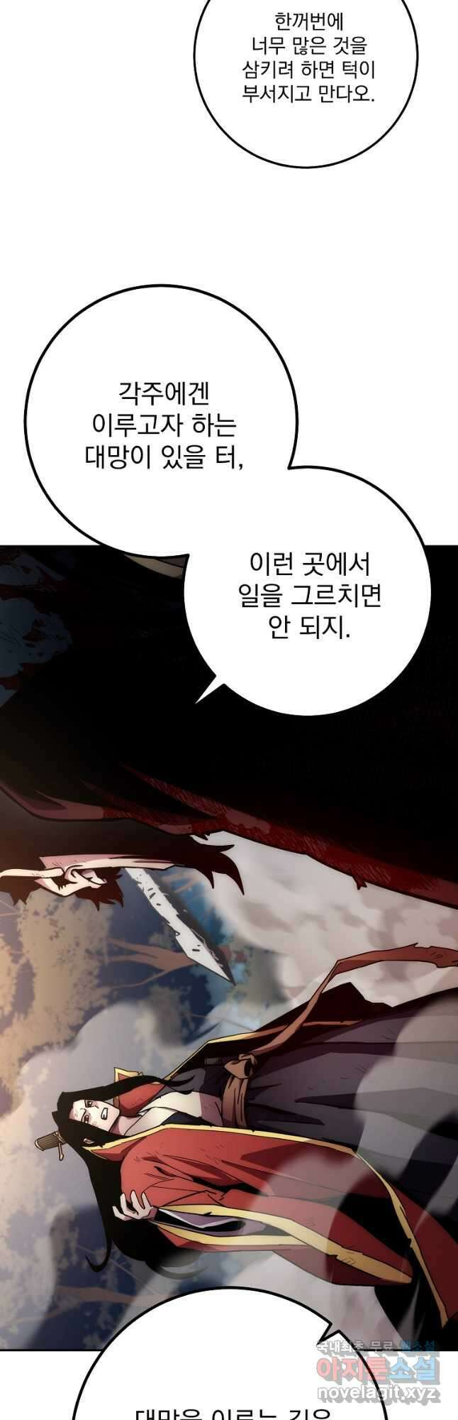 수라전설 독룡 129화 22