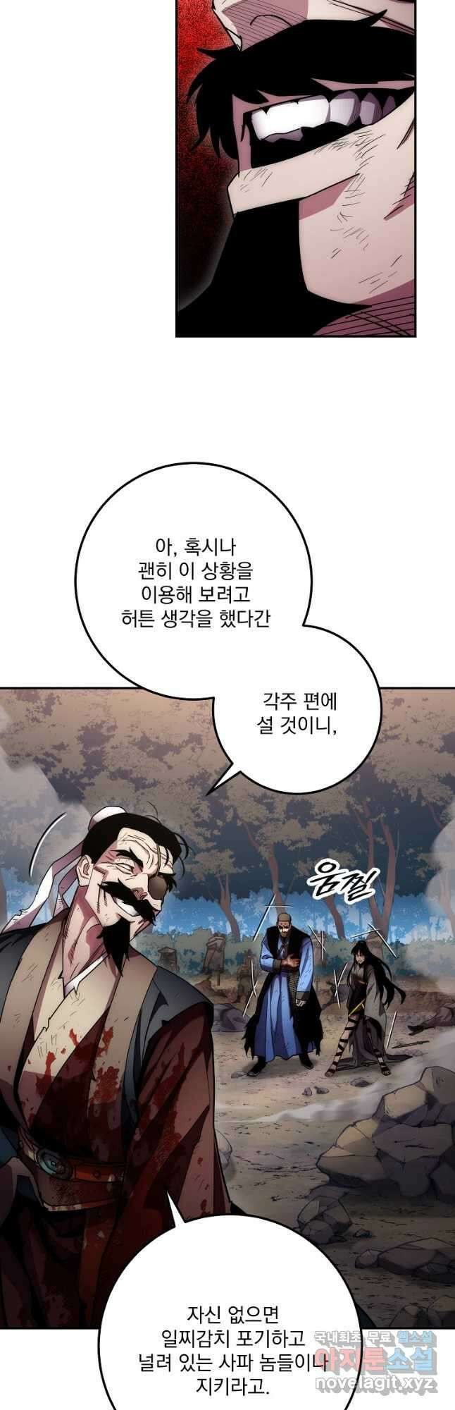 수라전설 독룡 129화 25