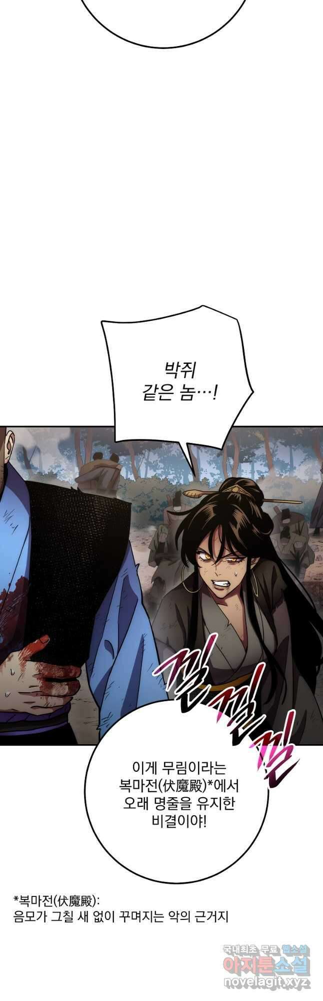 수라전설 독룡 129화 26