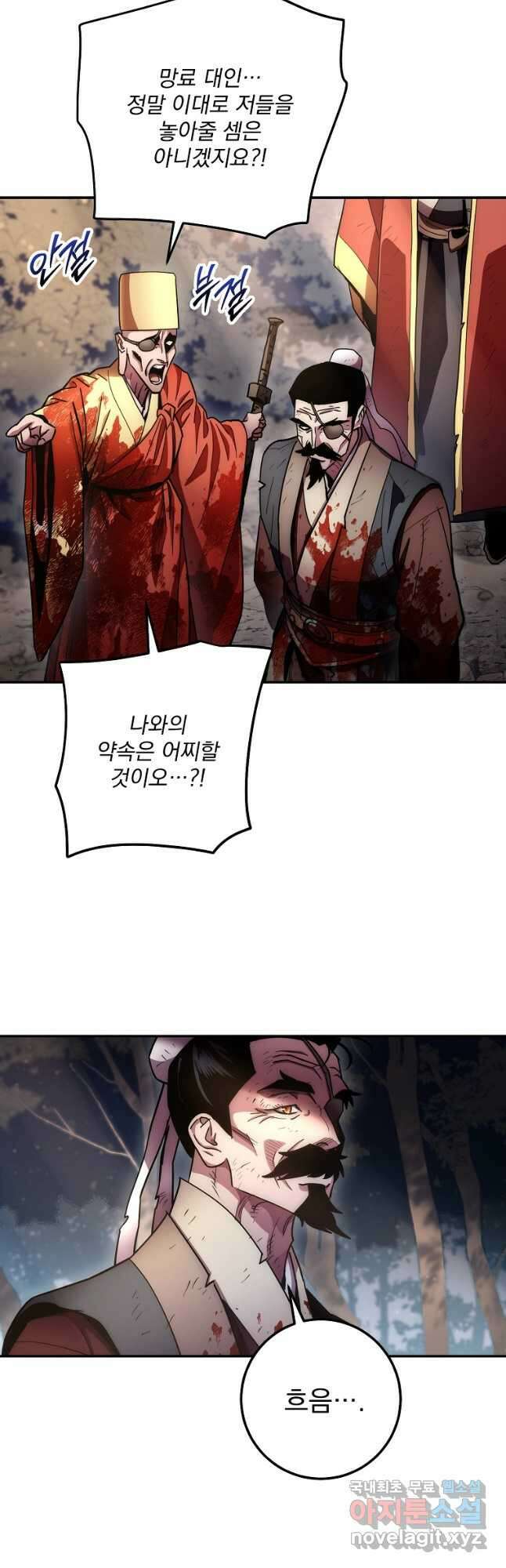 수라전설 독룡 129화 35