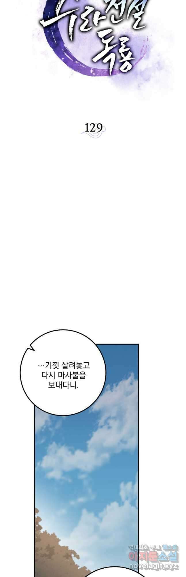 수라전설 독룡 129화 37