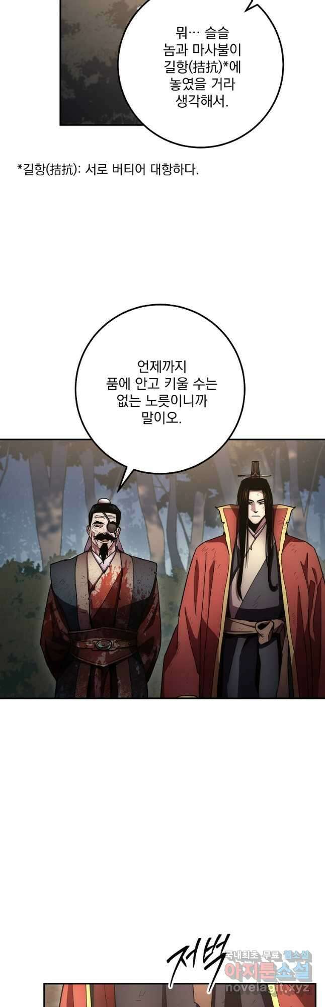 수라전설 독룡 129화 38