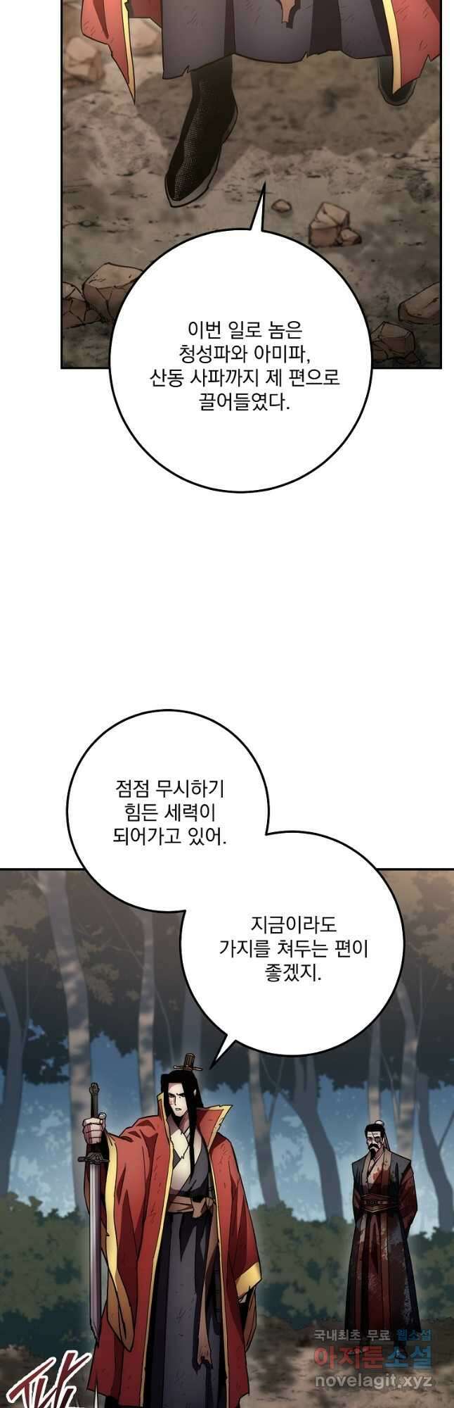 수라전설 독룡 129화 39