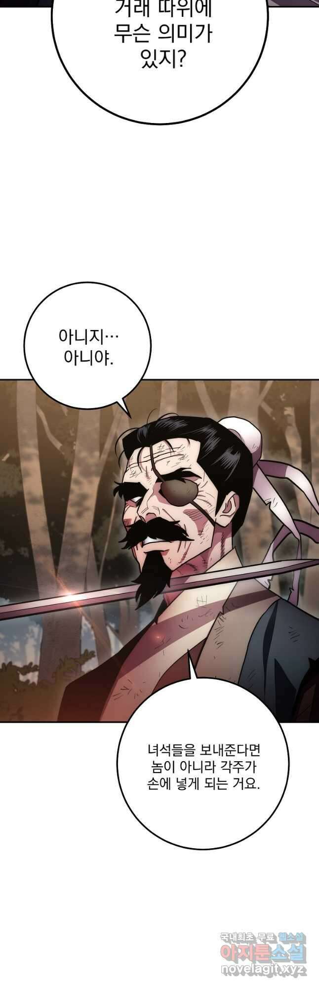 수라전설 독룡 129화 43