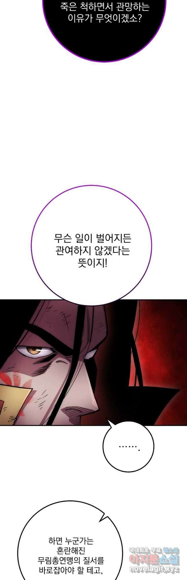 수라전설 독룡 129화 46