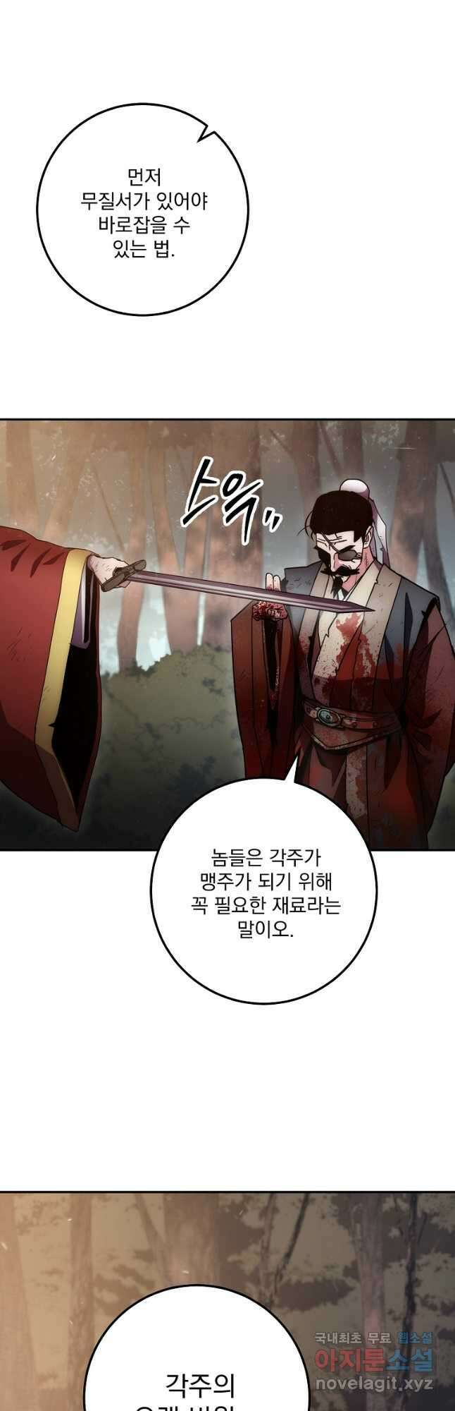 수라전설 독룡 129화 50