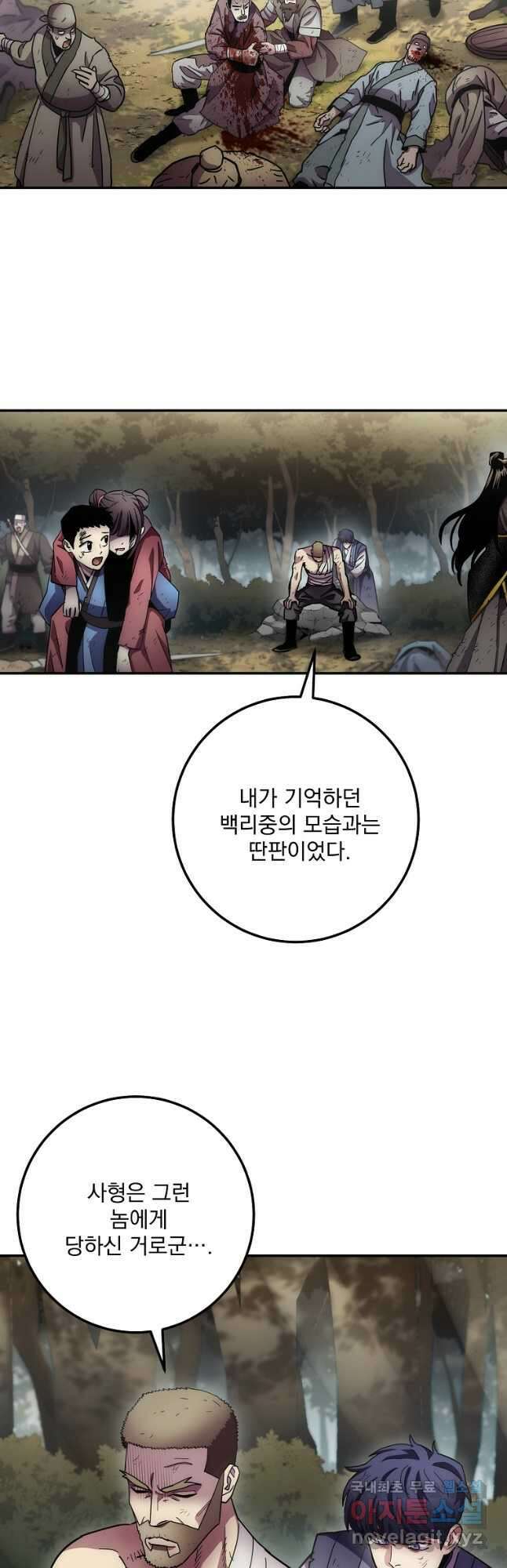 수라전설 독룡 129화 56