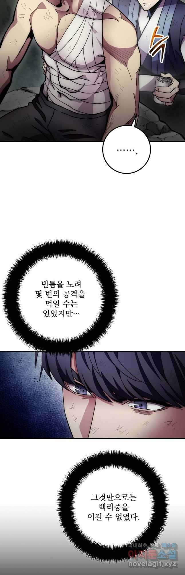 수라전설 독룡 129화 57