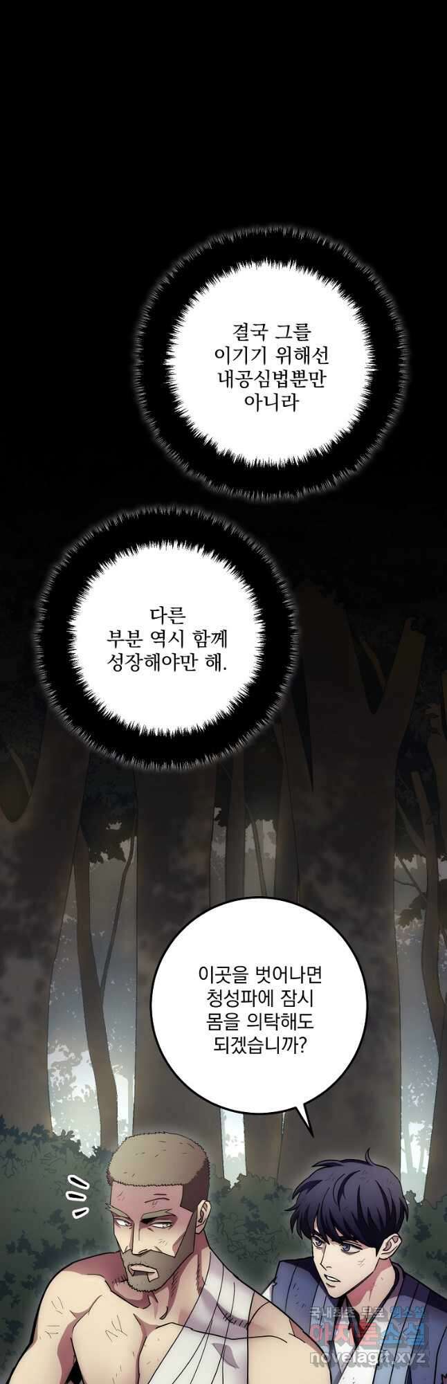 수라전설 독룡 129화 59