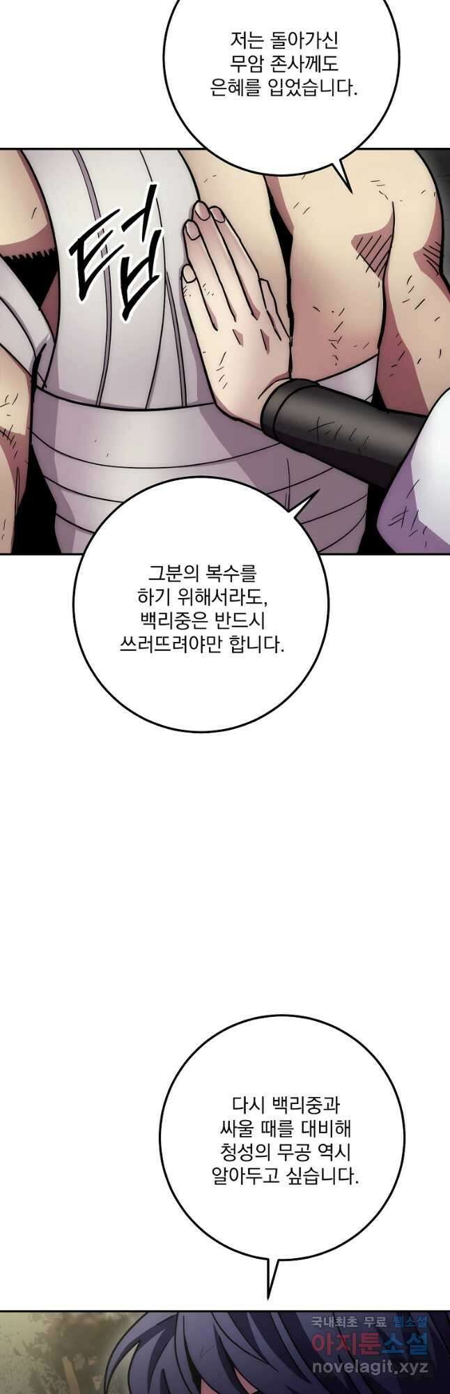수라전설 독룡 129화 61