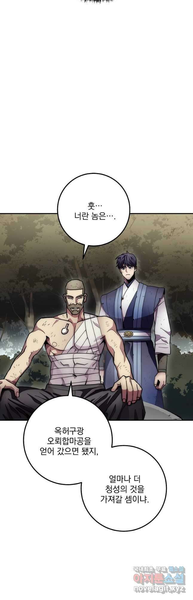수라전설 독룡 129화 63