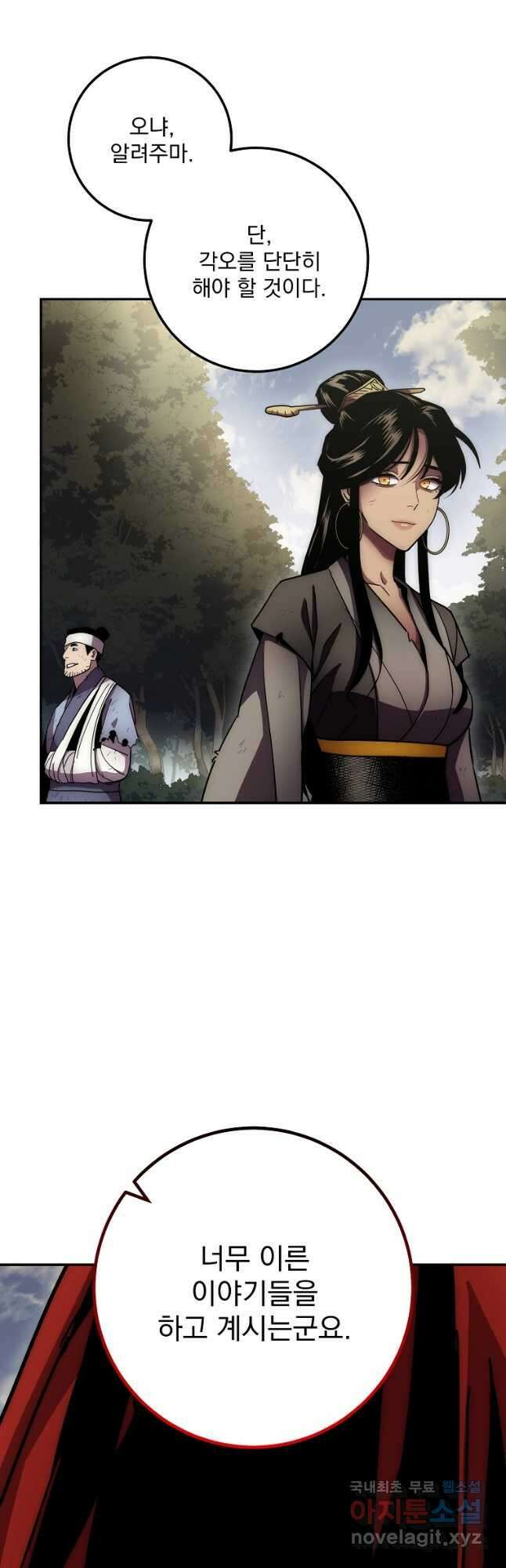 수라전설 독룡 129화 64