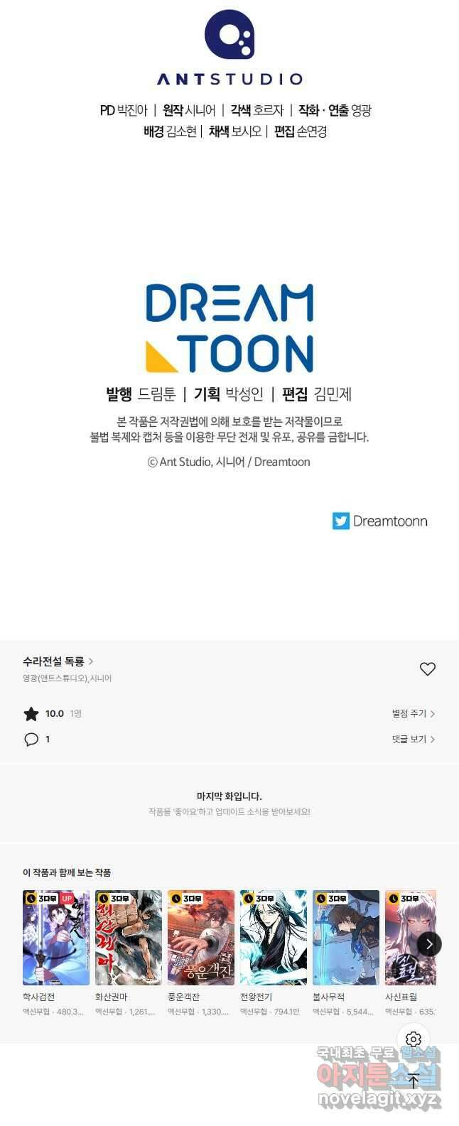 수라전설 독룡 129화 68
