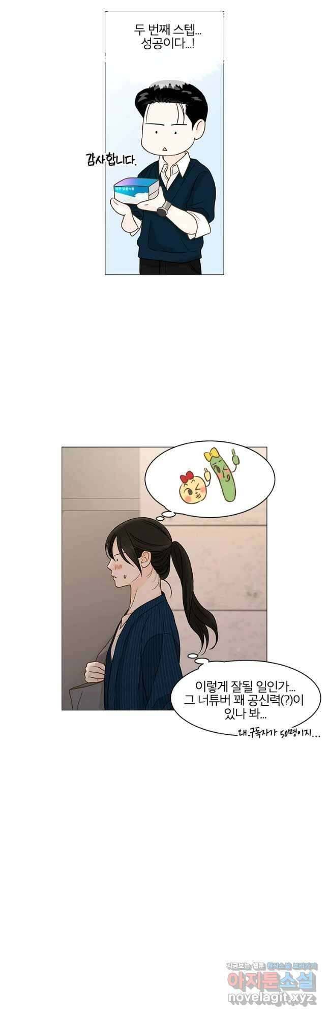 내일도 출근! 116화 2