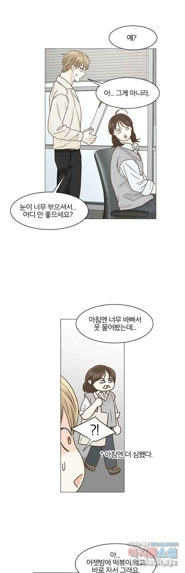 내일도 출근! 116화 9