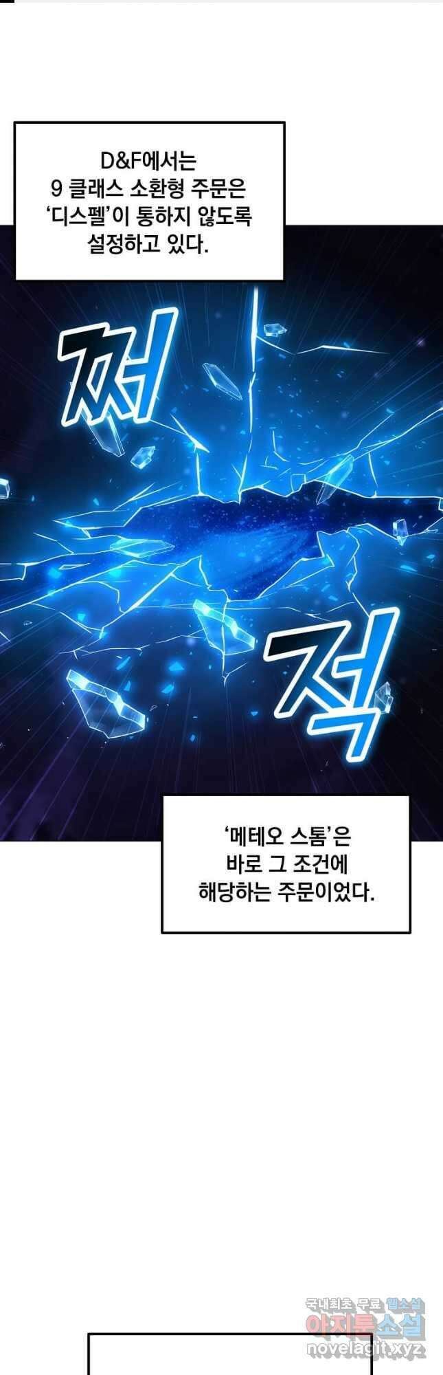 나 홀로 주문 사용자 137화 1
