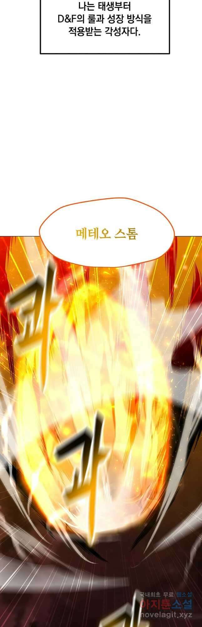 나 홀로 주문 사용자 137화 2
