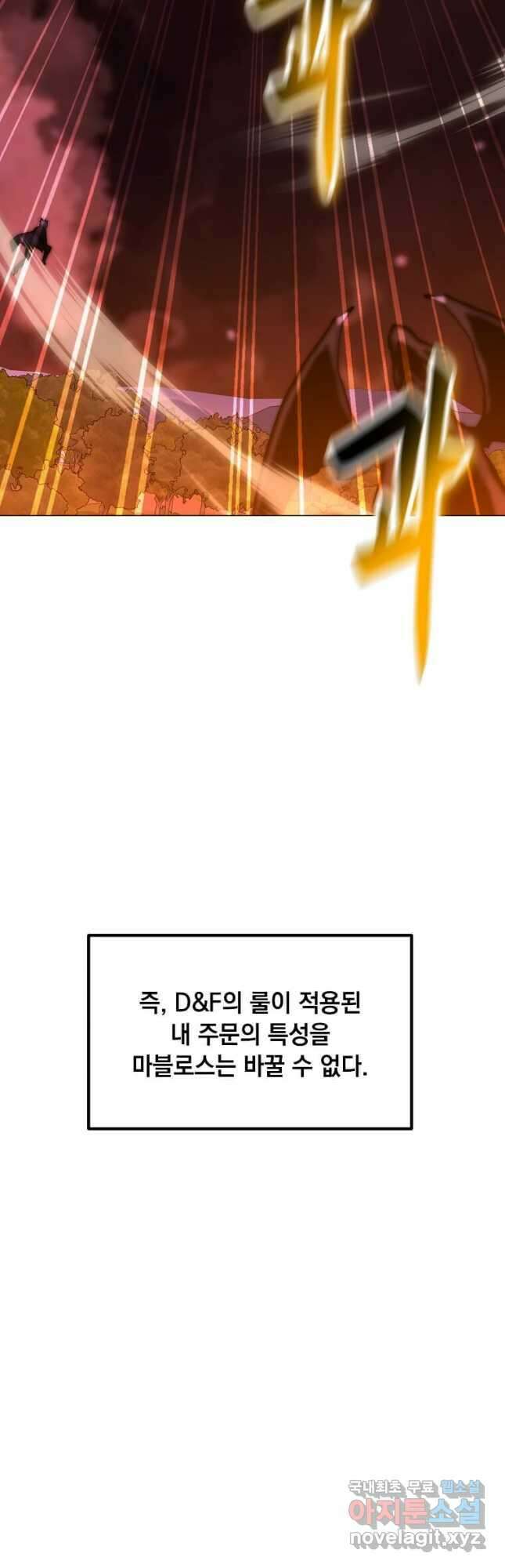나 홀로 주문 사용자 137화 3