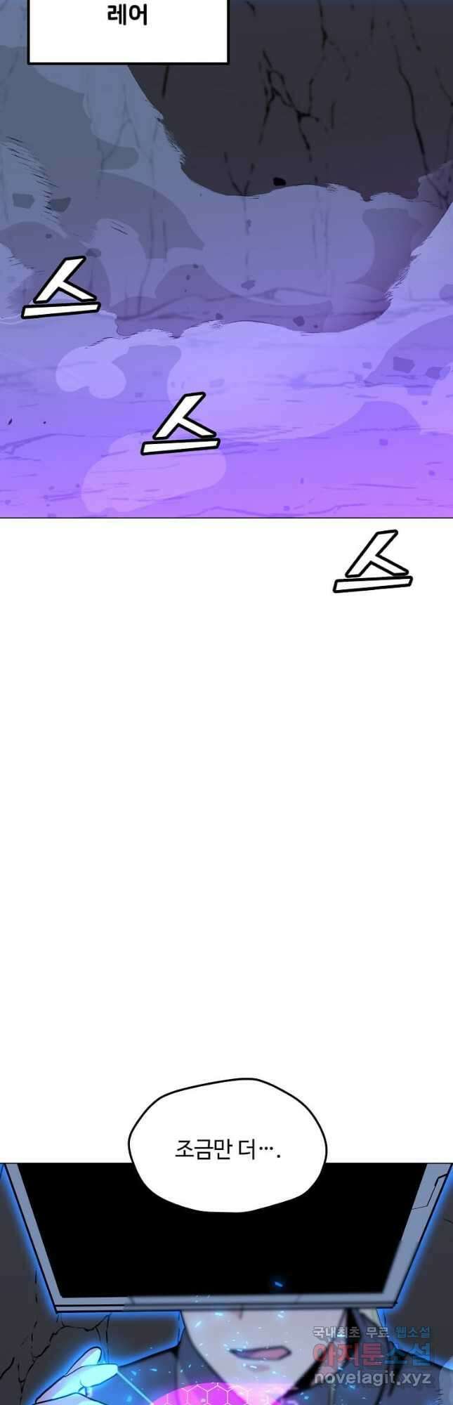 나 홀로 주문 사용자 137화 13