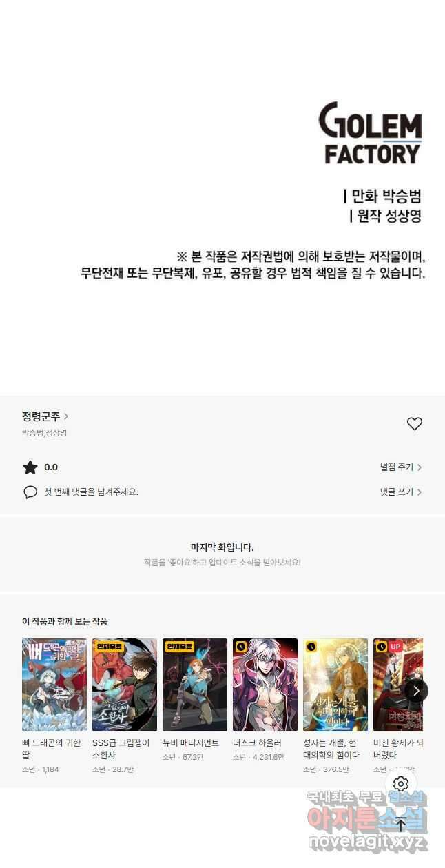 정령군주 37화 39