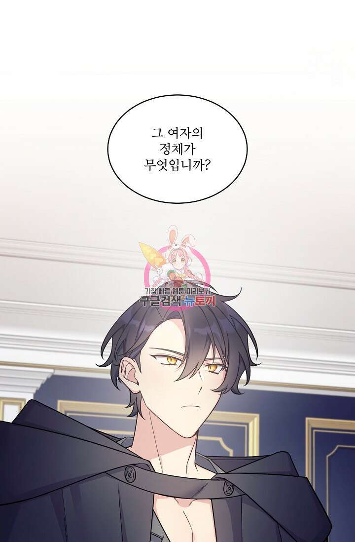 죽여도 될까요, 폐하 26화 1