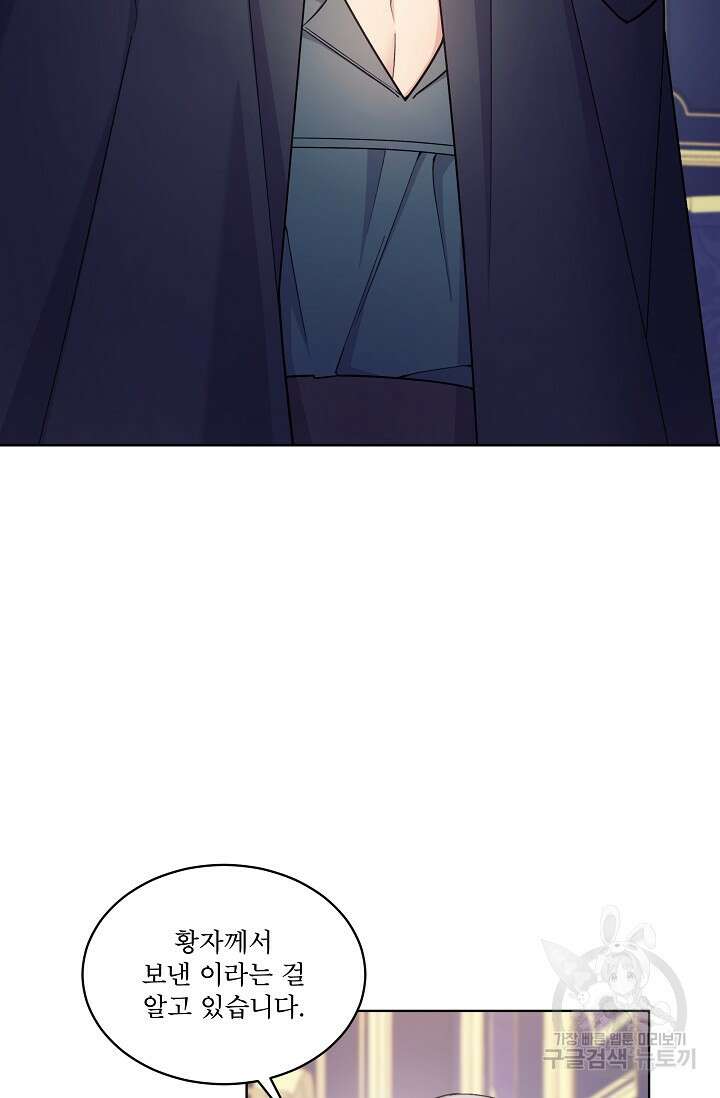 죽여도 될까요, 폐하 26화 2