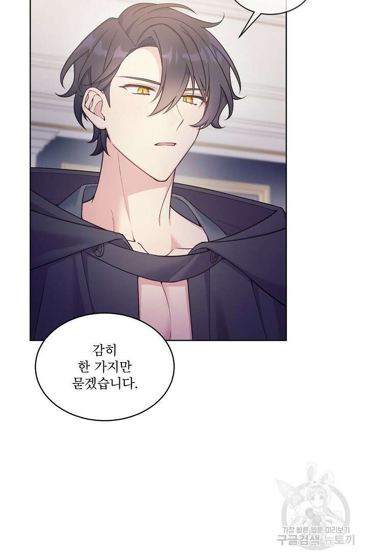 죽여도 될까요, 폐하 26화 4