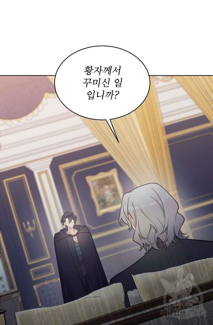 죽여도 될까요, 폐하 26화 5