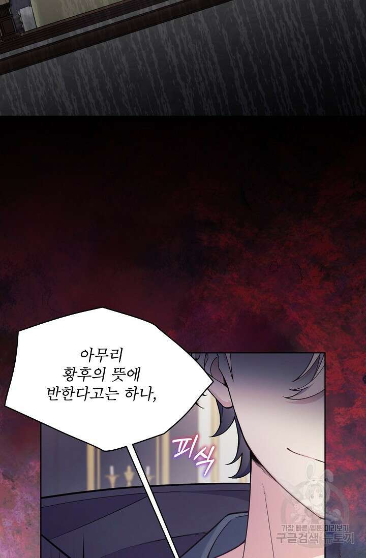 죽여도 될까요, 폐하 26화 6