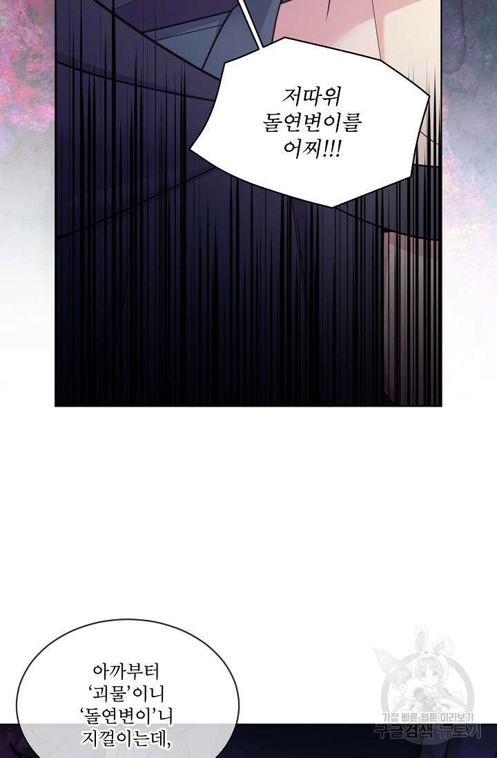 죽여도 될까요, 폐하 26화 7