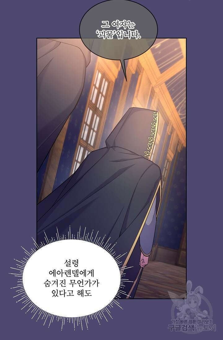 죽여도 될까요, 폐하 26화 9