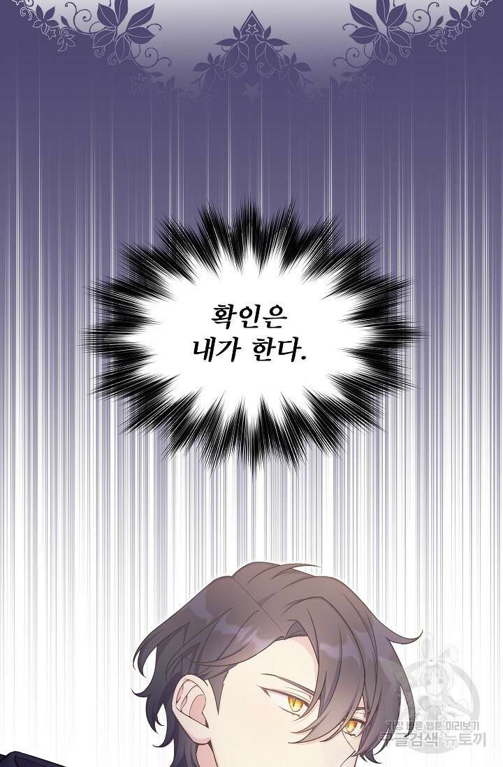 죽여도 될까요, 폐하 26화 11