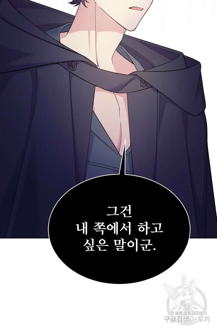 죽여도 될까요, 폐하 26화 12