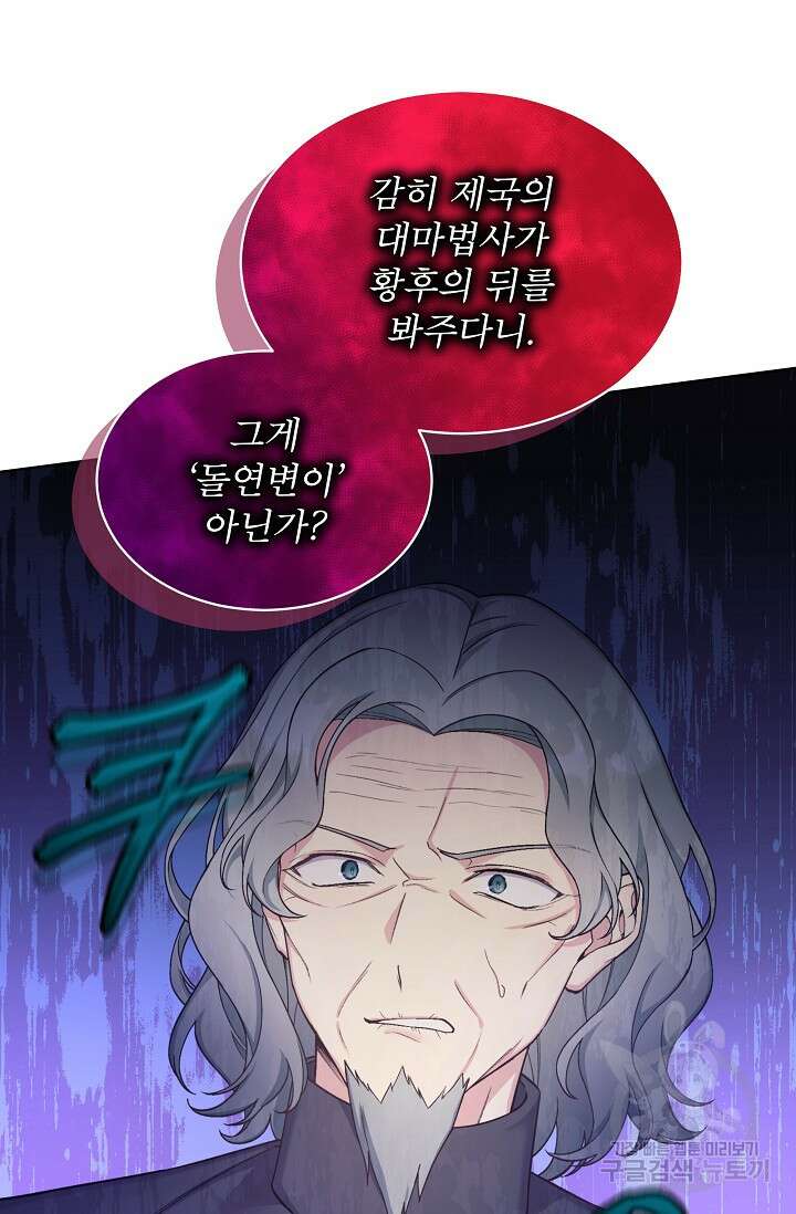 죽여도 될까요, 폐하 26화 14