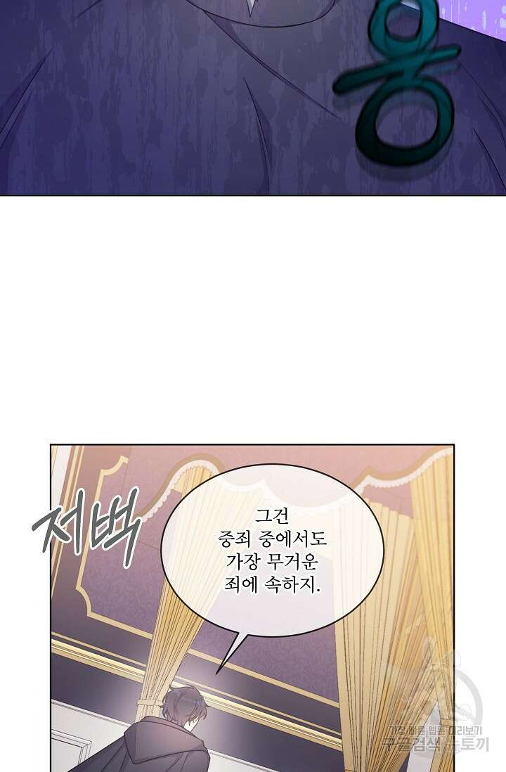 죽여도 될까요, 폐하 26화 15