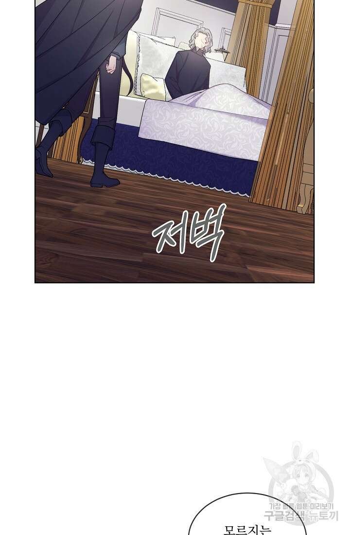 죽여도 될까요, 폐하 26화 16