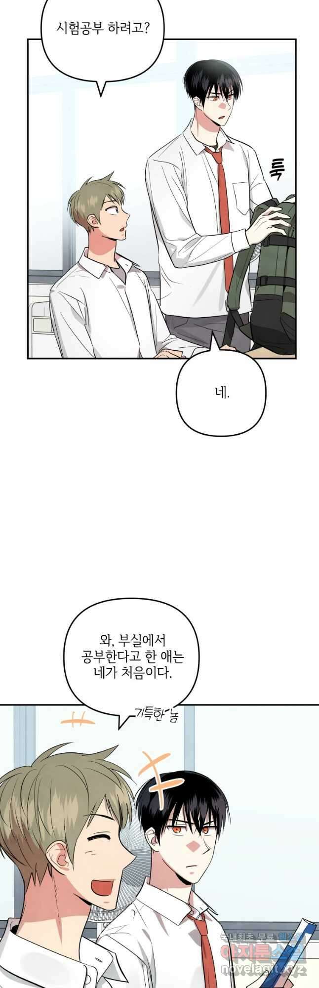 사이클링 히트 23화 2