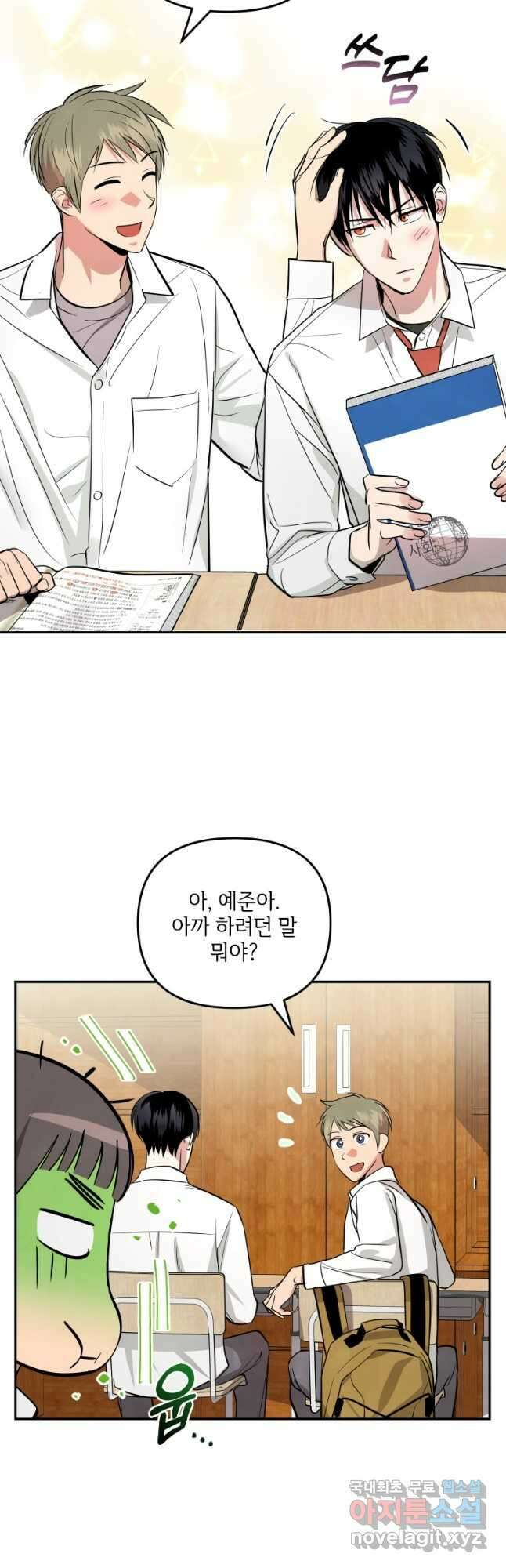 사이클링 히트 23화 4
