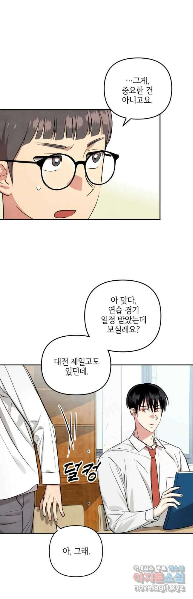 사이클링 히트 23화 5