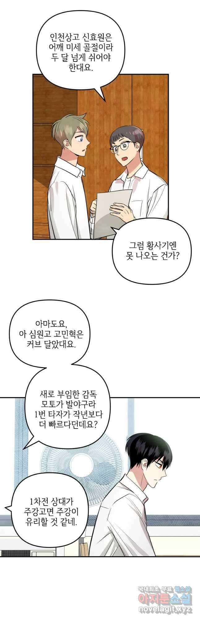 사이클링 히트 23화 6