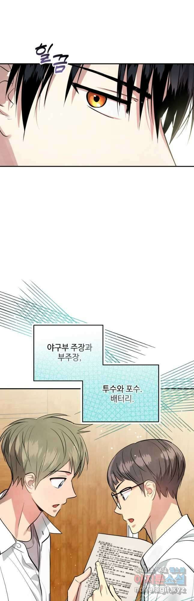 사이클링 히트 23화 7