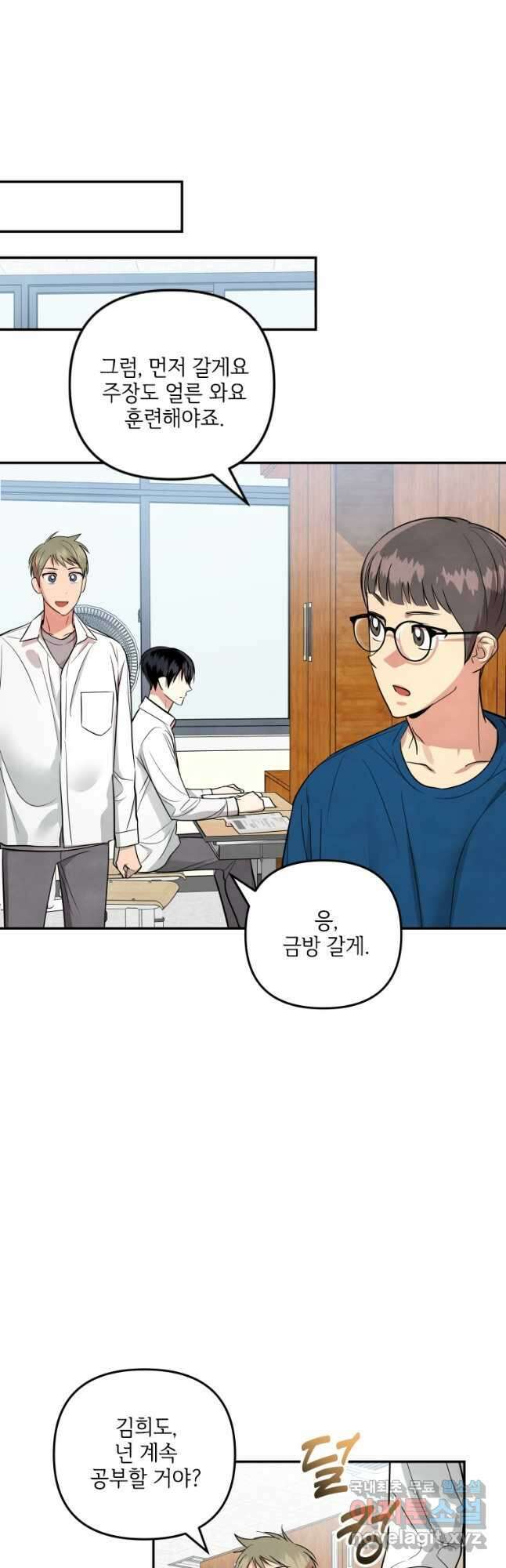 사이클링 히트 23화 9