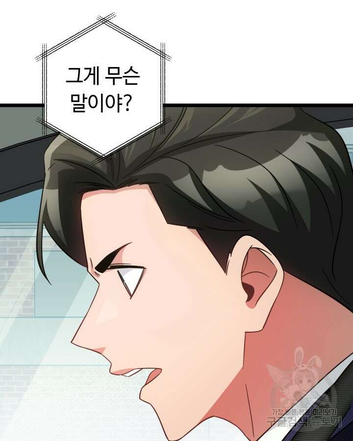 천재 영업사원이 되었다 60화 4