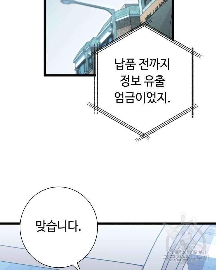 천재 영업사원이 되었다 60화 7