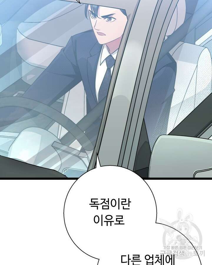 천재 영업사원이 되었다 60화 8