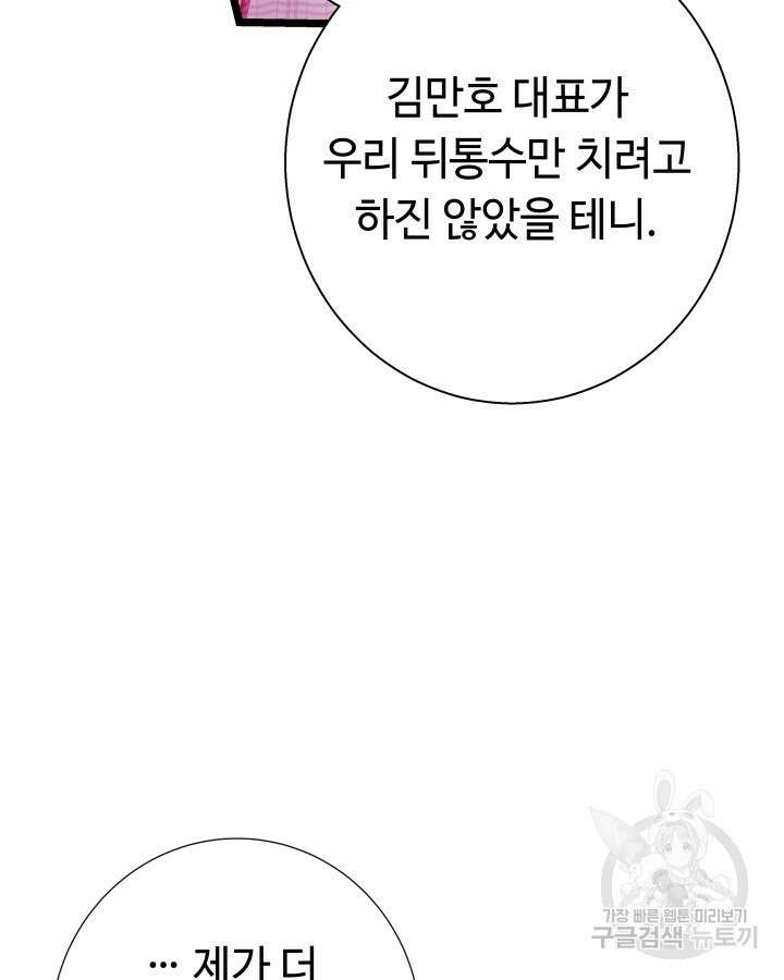 천재 영업사원이 되었다 60화 14