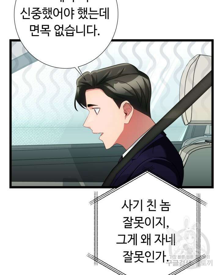 천재 영업사원이 되었다 60화 15