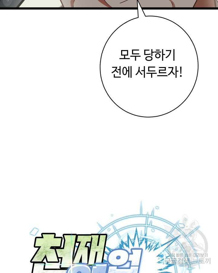 천재 영업사원이 되었다 60화 20