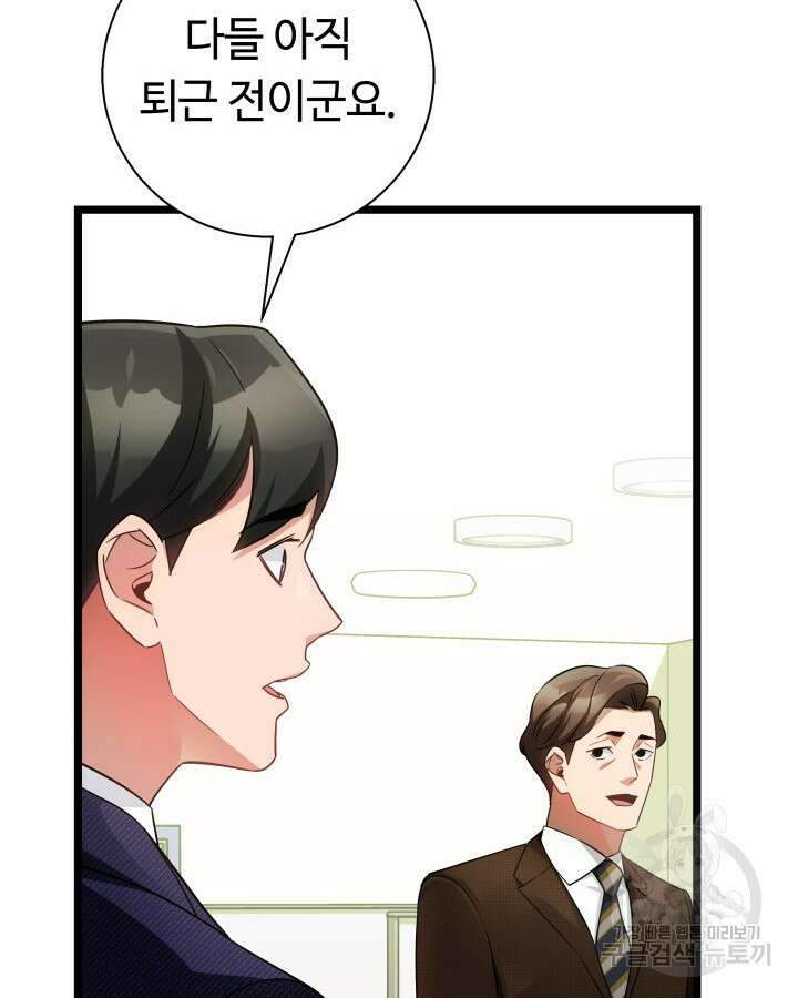 천재 영업사원이 되었다 60화 23
